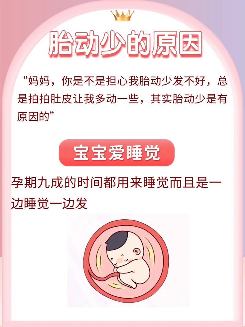济源借卵代怀:宝宝胎动少怎么回事